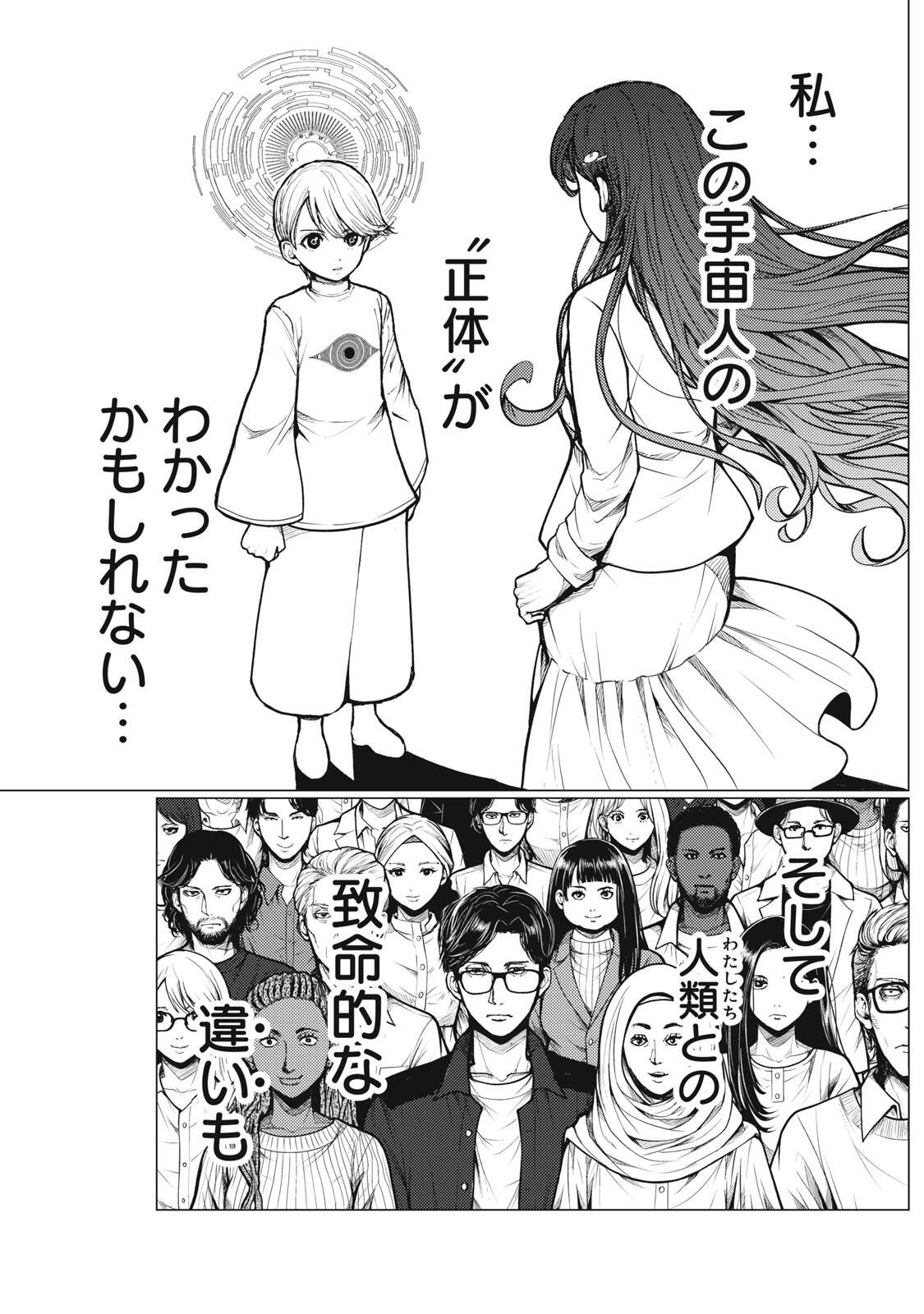 UCHUUJIN TO DEAU MAE NI YOMU HON Chapter 4 page 19 - nihonkuni.com