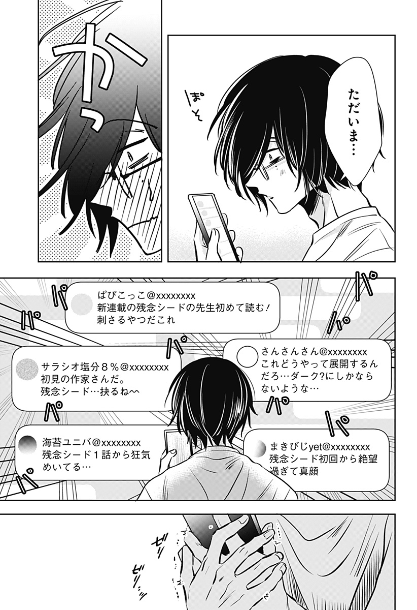 UCHIKIRA RE MANGAKA TO DOUJIN ONNA Chapter 14 page 19 - nihonkuni.com