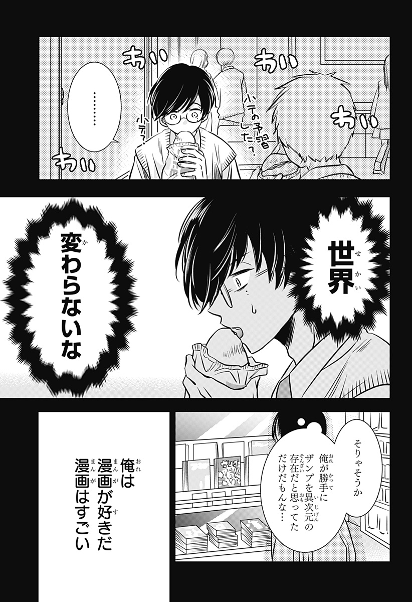 UCHIKIRA RE MANGAKA TO DOUJIN ONNA Chapter 14 page 7 - nihonkuni.com