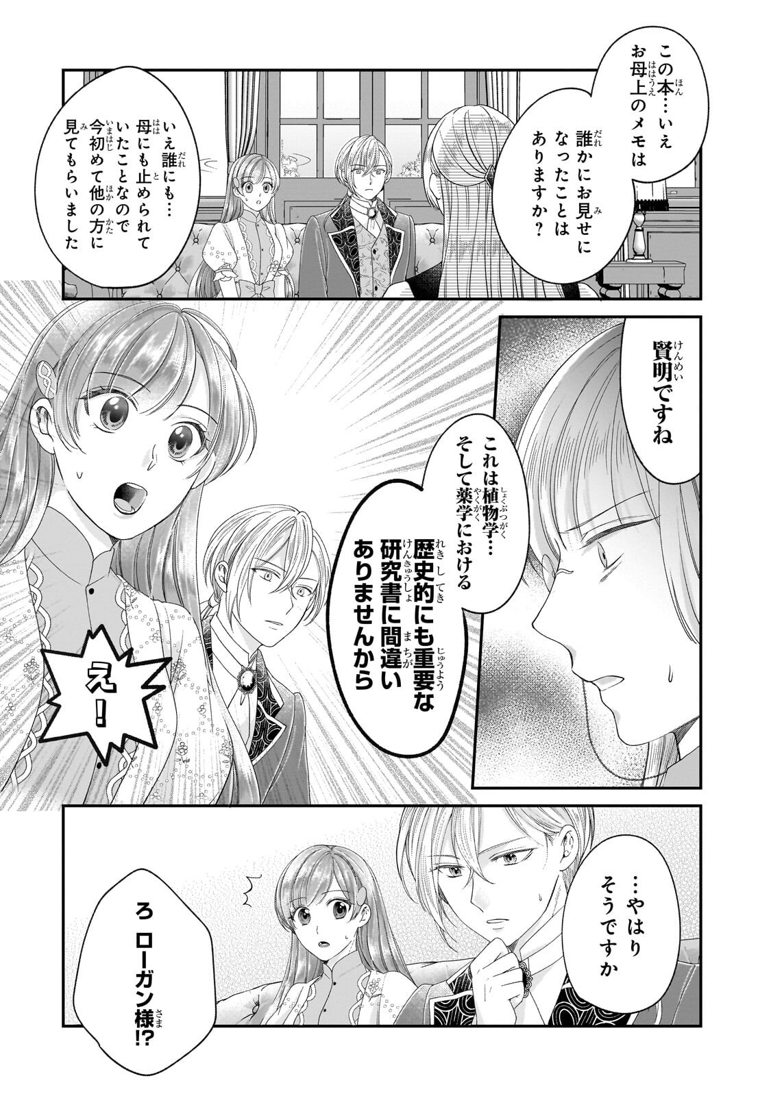 DARE NI MO AISARE NA KATTA MINIKU KEGARE REIJOU GA SHIAWASE NI NARU MADE Chapter 22.2 page 1 - nihonkuni.com