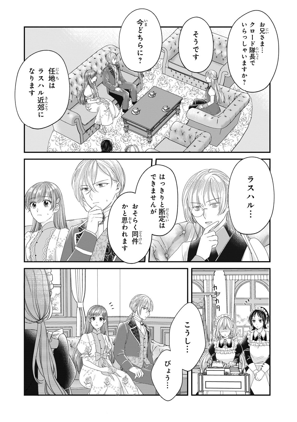 DARE NI MO AISARE NA KATTA MINIKU KEGARE REIJOU GA SHIAWASE NI NARU MADE Chapter 22.2 page 11 - nihonkuni.com