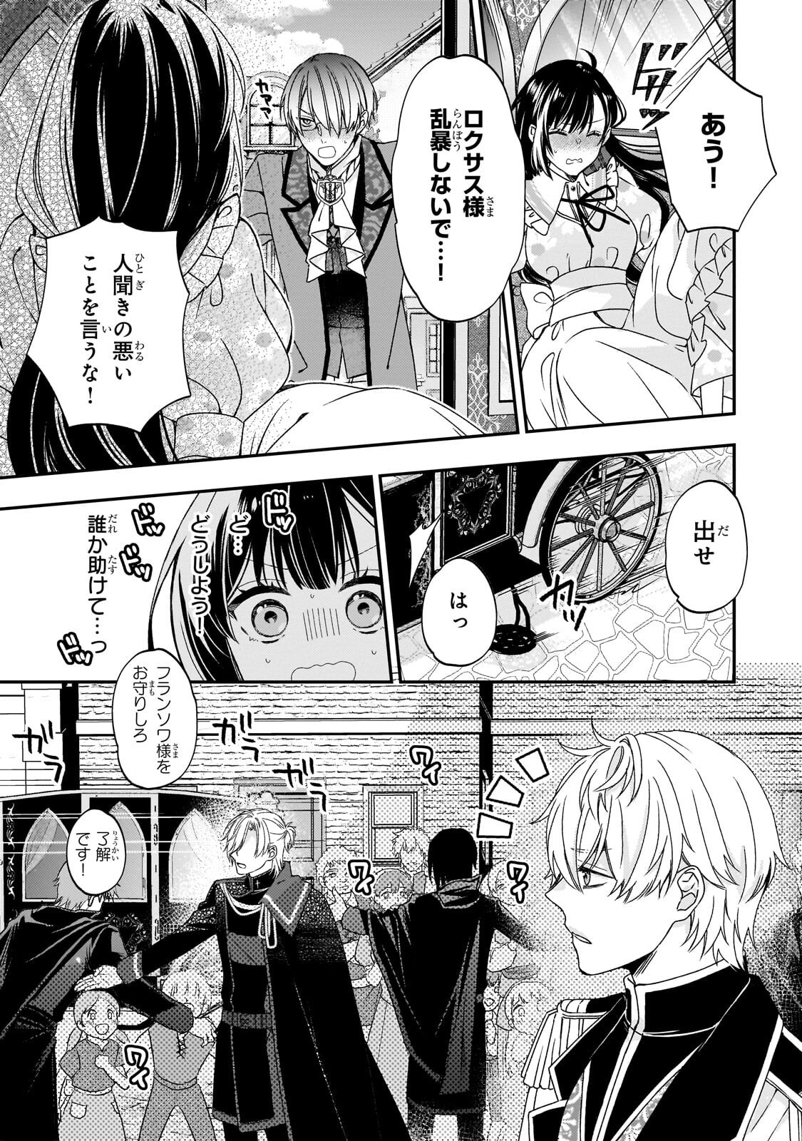 TAISHUU SHOKUDOU AKUYAKU REIJOU: KON’YAKU HAKI SARETA NO DE SHOKUDOU WO HIRAITARA IYASHI NO RYOKU GA KAIKA SHIMASHITA - RAW Chapter 14.3 page 4 - nihonkuni.com