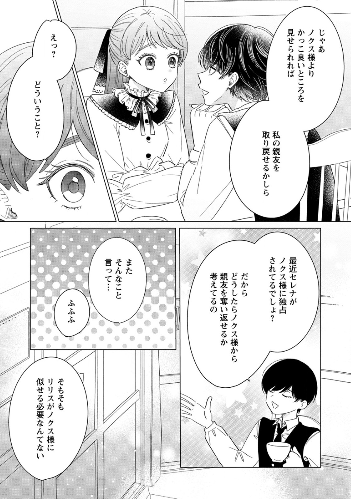 OJO DENKA WO YUSEN SURU KONYAKU SHA NI AISO GA TSUKIMASHITA MO ANATA NI MIREN HA ARIMASEN! Chapter 21.2 - Page 10