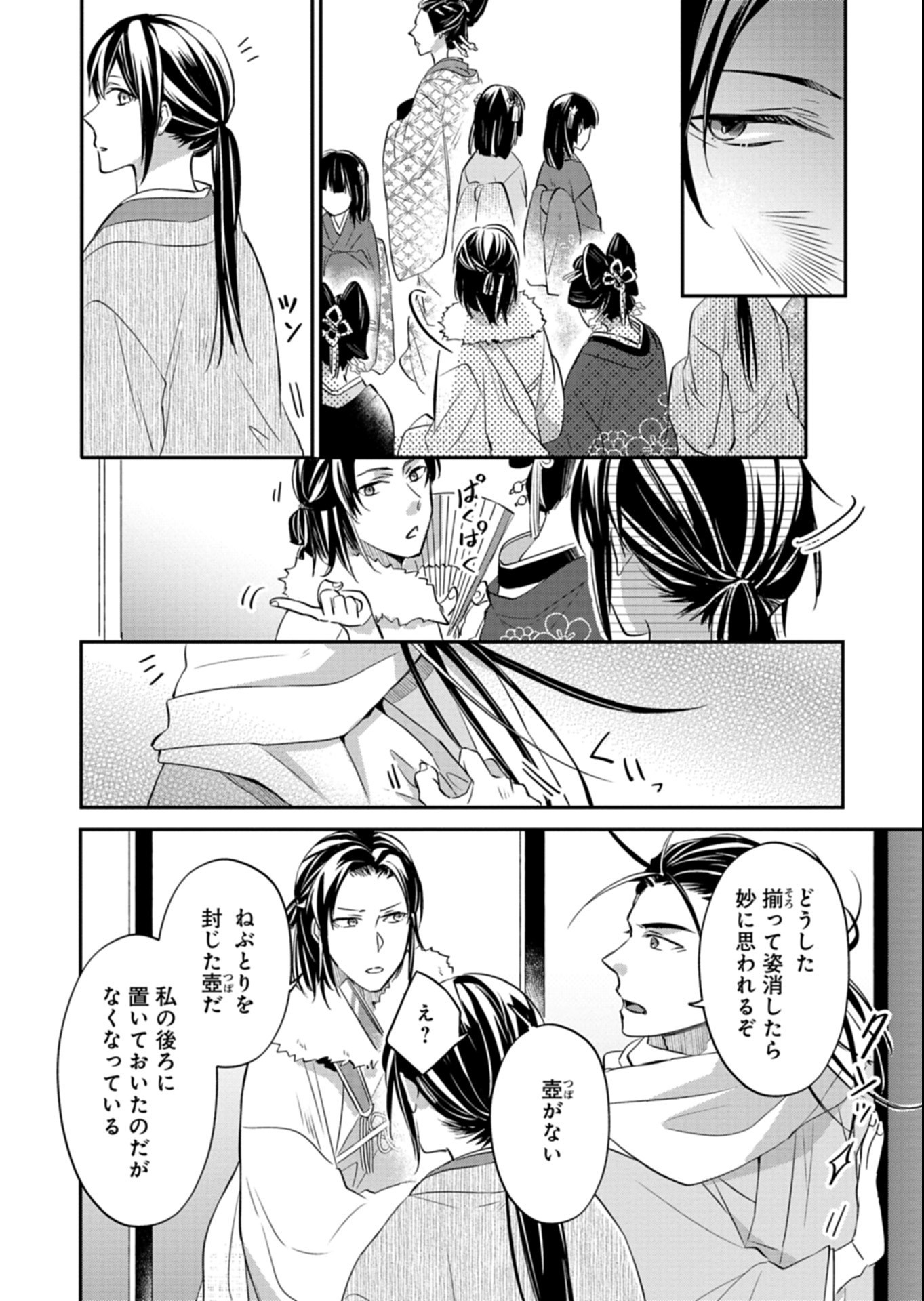 IROHA DOU AYAKASHI GATARI Chapter 7.1 page 16 - nihonkuni.com