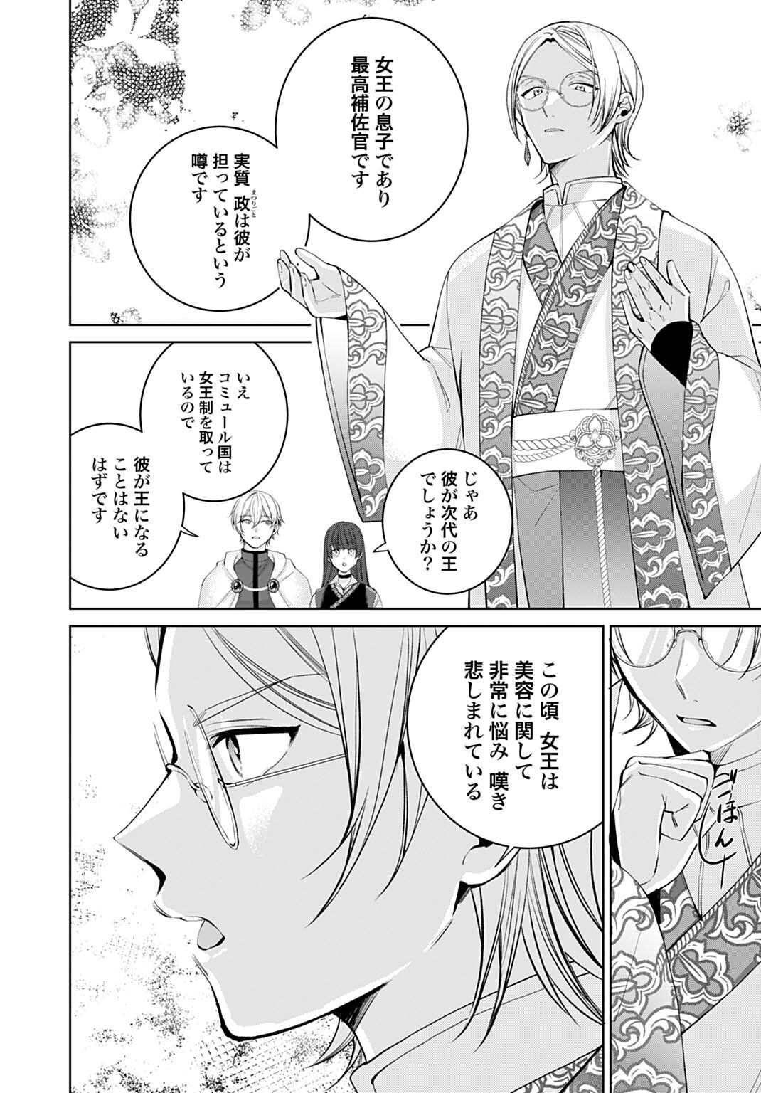 ISEKAI DE WA GENDAI KOSUME GA MUTEKI DESHITA. - RAW Chapter 14.1 - Page 8