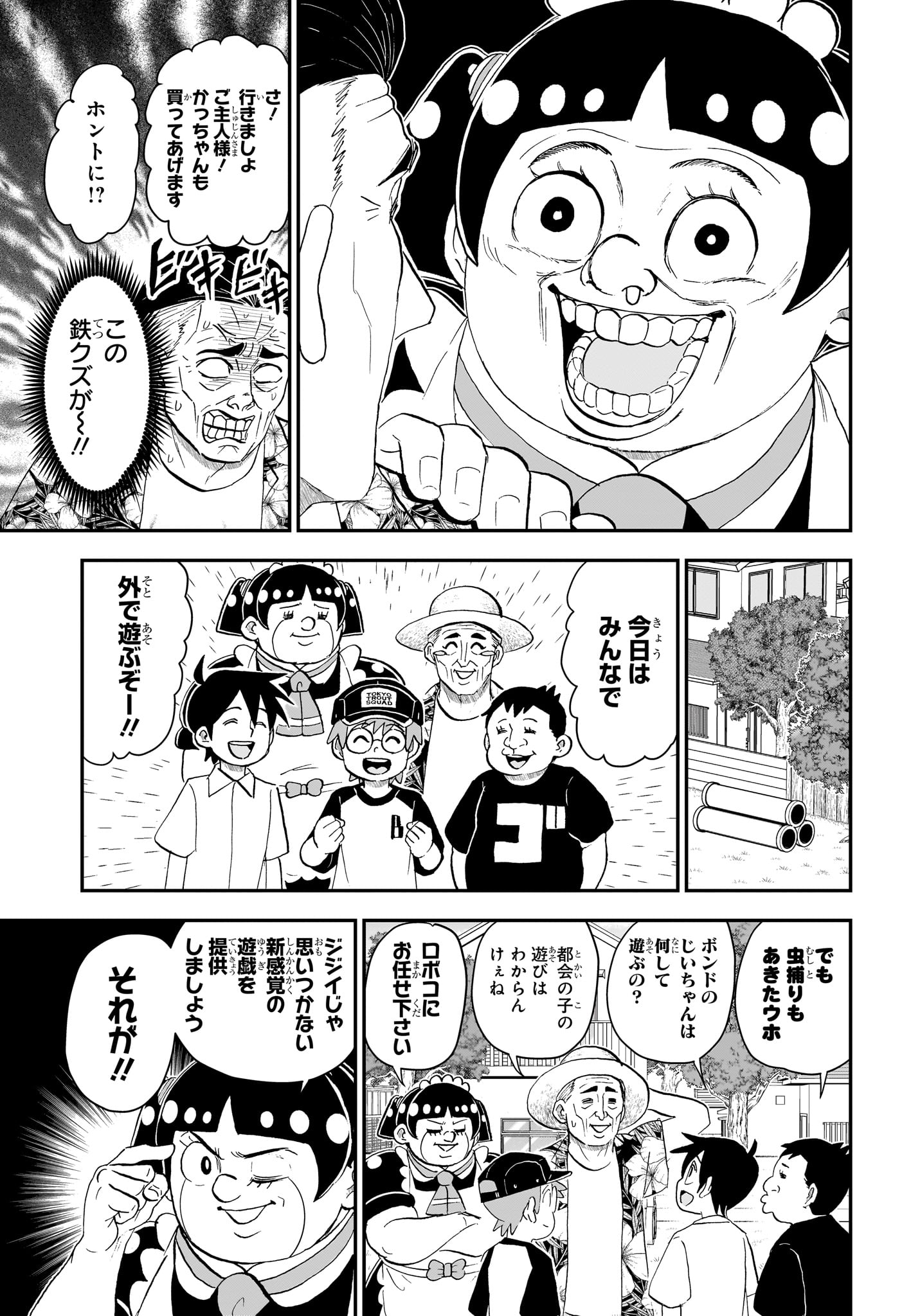 BOKU TO ROBOKO - RAW Chapter 293 page 7 - nihonkuni.com