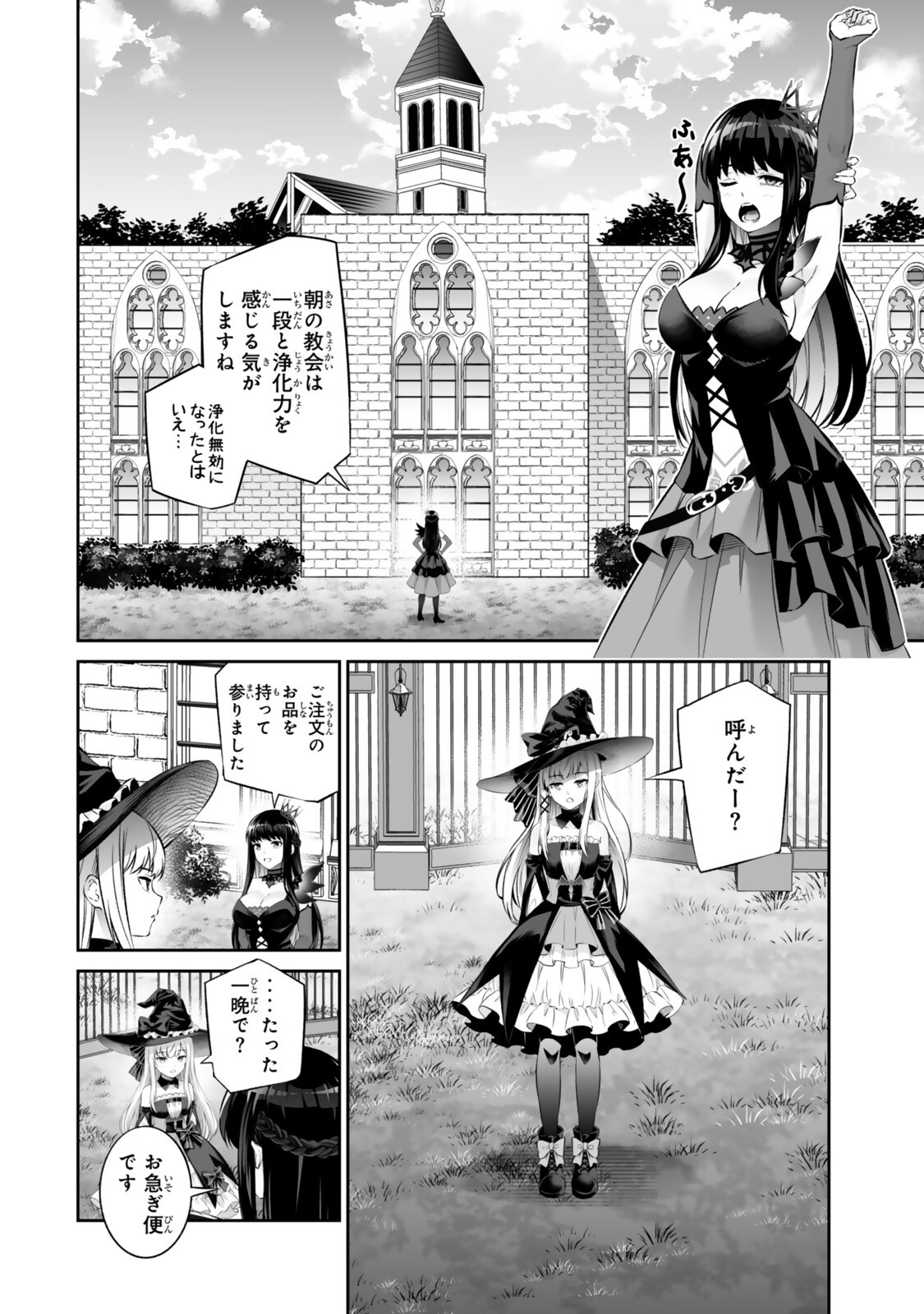 JINGAI HIME SAMA, HAJIMEMASHITA - FREE LIFE FANTASY ONLINE - RAW Chapter 71.2 page 2 - nihonkuni.com