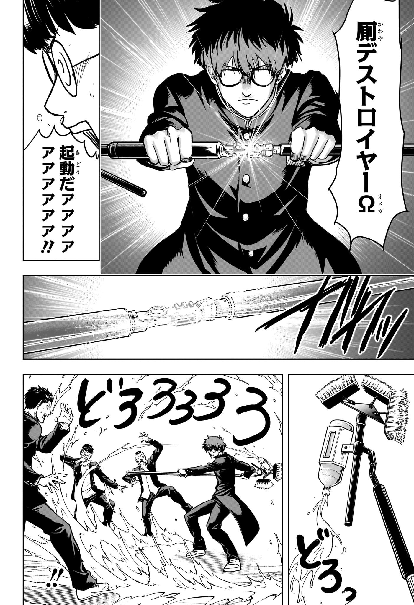 2-NEN B-GUMI YUUSHA DESTROYERS Chapter 16 page 8 - nihonkuni.com