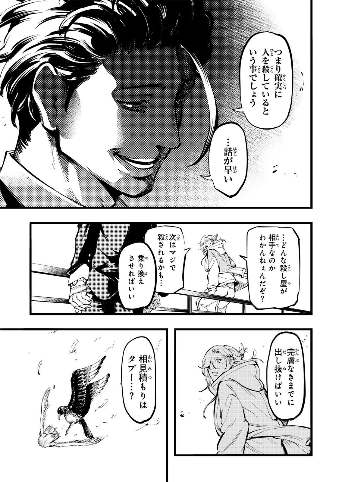 KOROSHIYA NO EIGYOU JUTSU Chapter 9 page 11 - nihonkuni.com