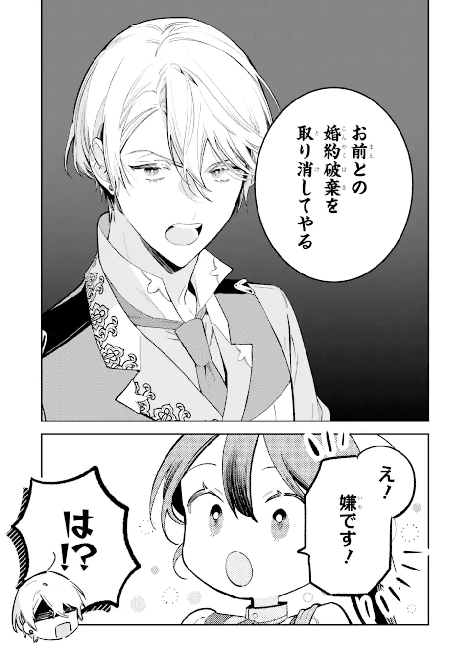 KONYAKU HAKI SARETAGA, SOMOSOMO KONYAKU SHITA OBOE WA NAI MAKIKOMARE REIJOU WA UTATTE KURASHITAI Chapter 2.1 page 1 - nihonkuni.com