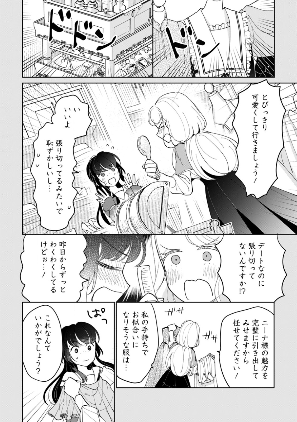 SEIJO JANAI TO TSUIHO SARETANODE, MO FU MO FU JUSHA (HIJIRI JU) TO ONIGIRI WO NIGIRU (MANGA) Chapter 53.1 - Page 4
