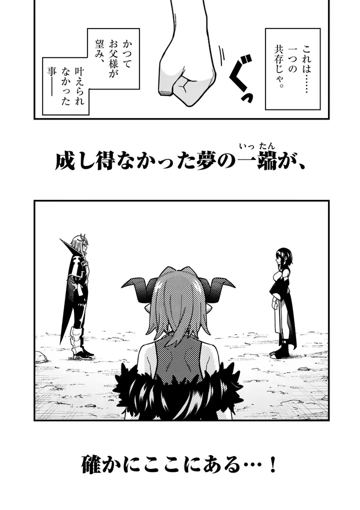 POWER-HARA GENKAI YUUSHA, MAOUGUN KARA KOUTAIGUU DE SCOUT SARERU - YUUSHA RANKING 1-I NA NO NI TEDORI GA GOMI SUGITE SEIKATSU DEKIMASEN Chapter 62 page 10 - nihonkuni.com