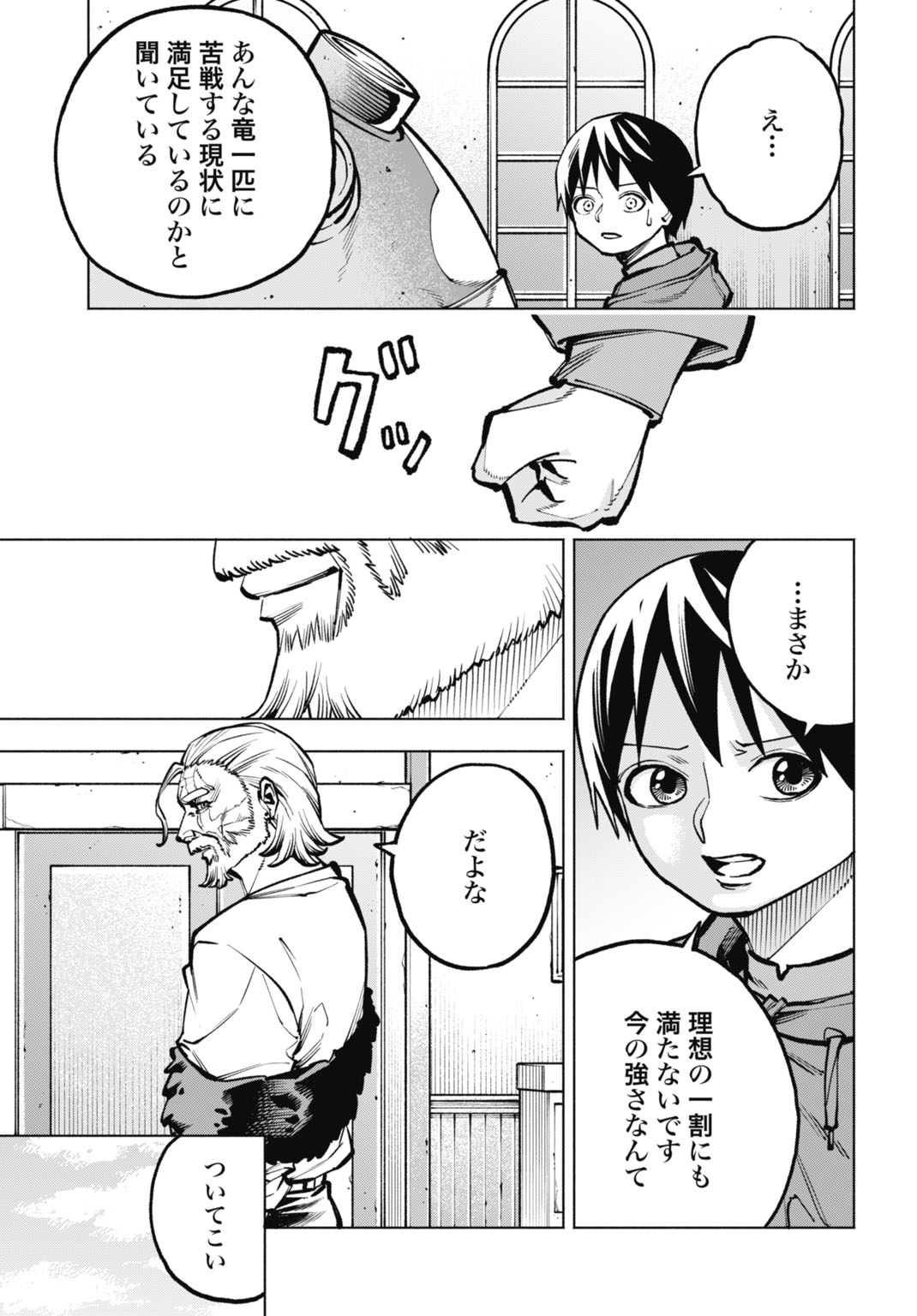 MARYOKU ZERO NO OCHIKOBORE, JUSATSU NO YOUTOU NI ERABARERU. - RAW Chapter 7 page 9 - nihonkuni.com