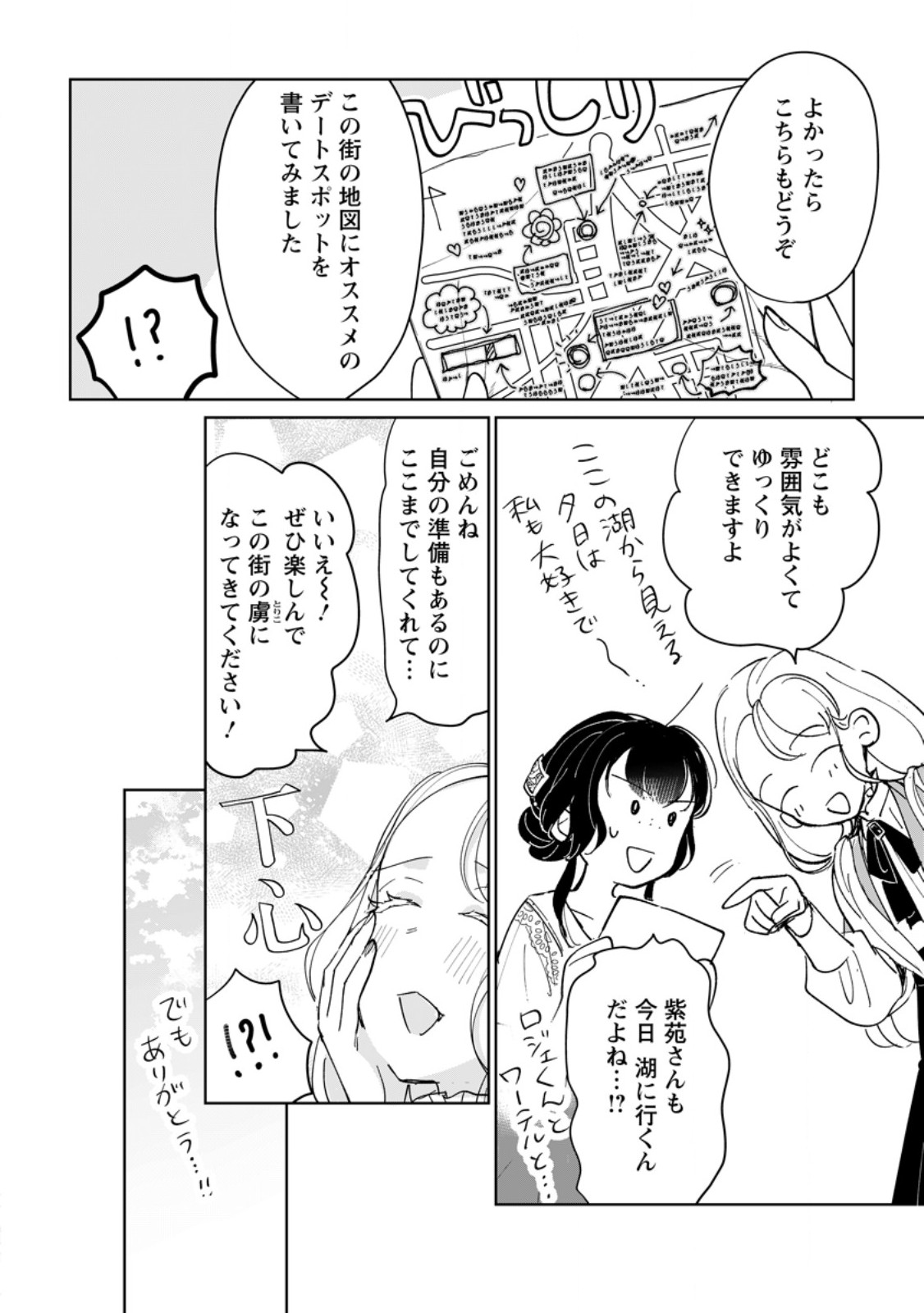 SEIJO JANAI TO TSUIHO SARETANODE, MO FU MO FU JUSHA (HIJIRI JU) TO ONIGIRI WO NIGIRU (MANGA) Chapter 53.1 - Page 8