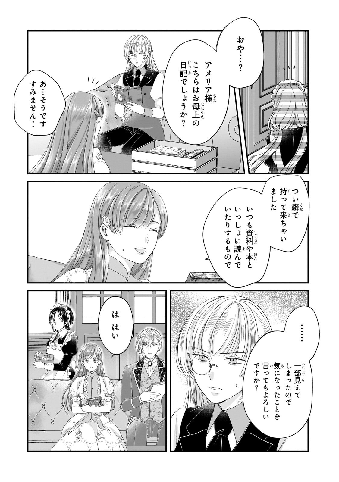 DARE NI MO AISARE NA KATTA MINIKU KEGARE REIJOU GA SHIAWASE NI NARU MADE Chapter 22.2 page 7 - nihonkuni.com