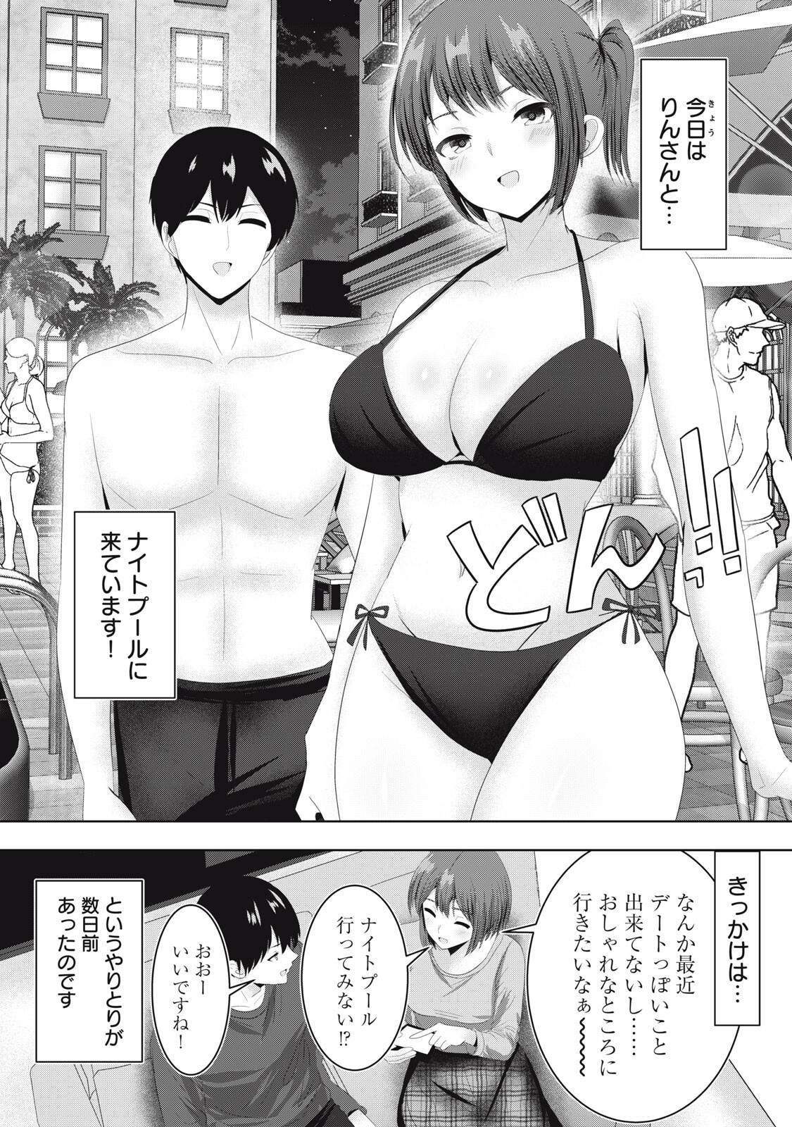 ABNORLOVE - FUUFU DE ABNORMAL LOVE SHIMASEN KA? Chapter 44 page 1 - nihonkuni.com