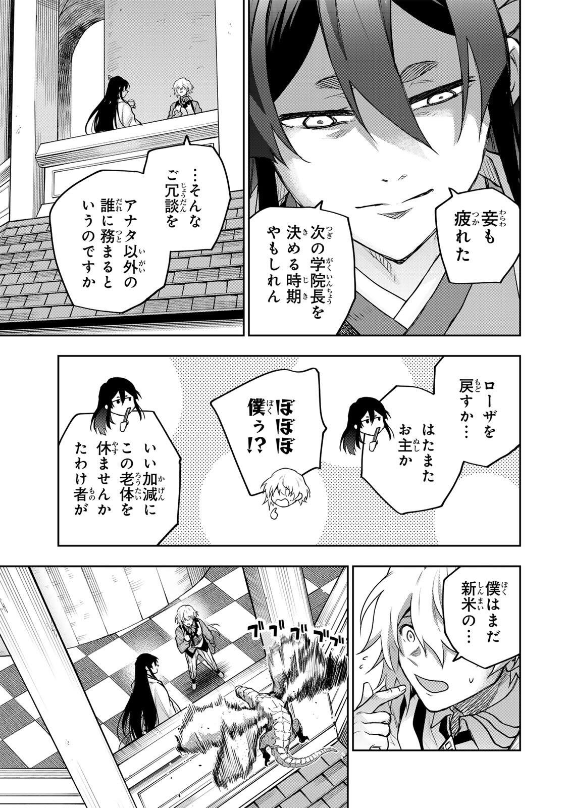 A COURT MAGICIAN, WHO WAS FOCUSED ON SUPPORTIVE MAGIC BECAUSE HIS ALLIES WERE TOO WEAK, AIMS TO BECOME THE STRONGEST AFTER BEING BANISHED Chapter 209 page 11 - nihonkuni.com