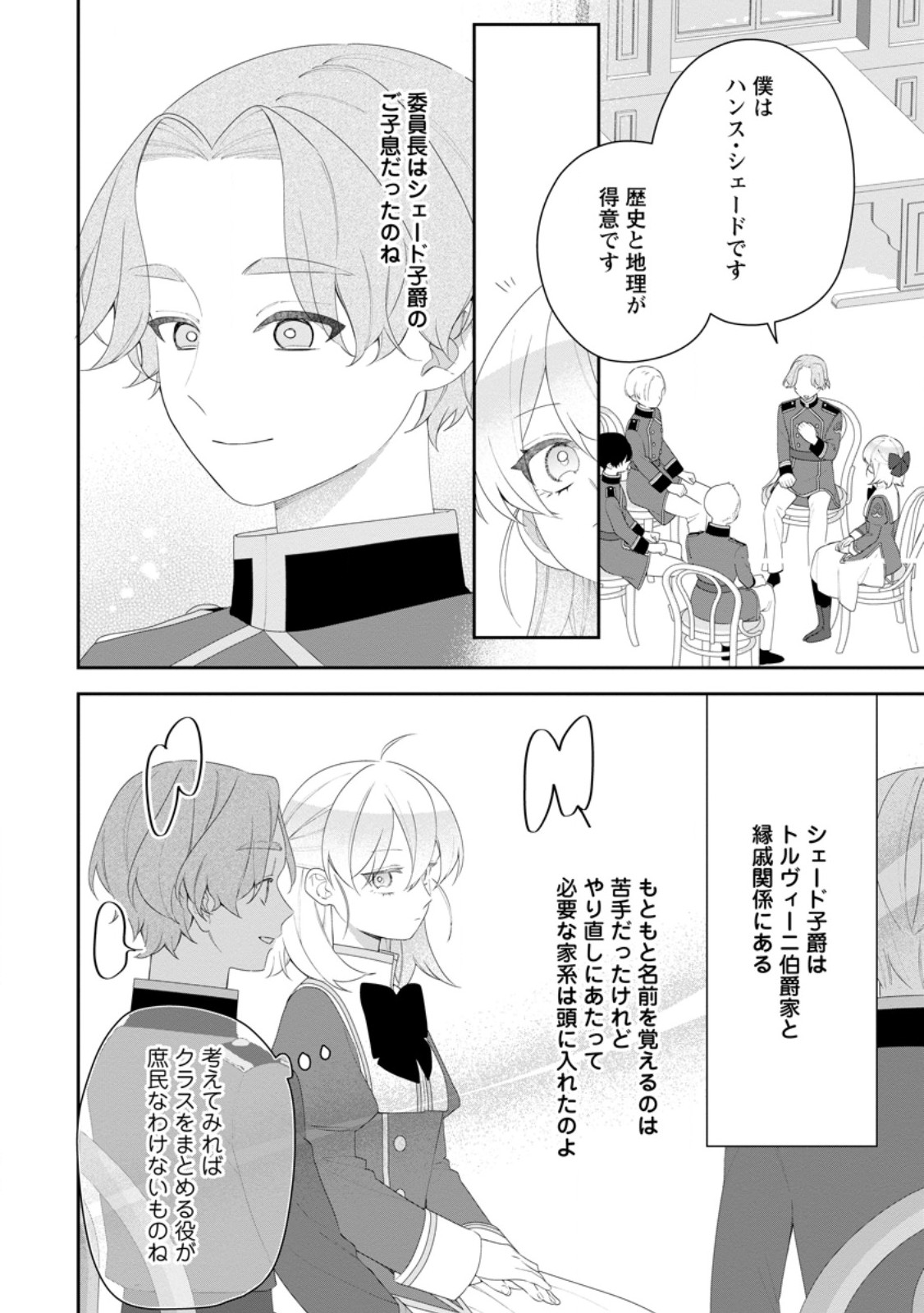 AKUMU KARA MEZAMETA GOUMAN REIJOU WA YARINAOSHI WO MOSAKUCHUU Chapter 56.1 page 6 - nihonkuni.com