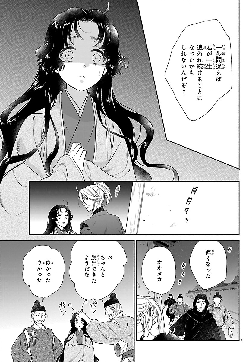 KIYORA TAMAYURA Chapter 9.1 page 11 - nihonkuni.com