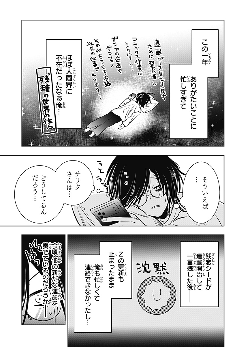 UCHIKIRA RE MANGAKA TO DOUJIN ONNA Chapter 14 page 23 - nihonkuni.com