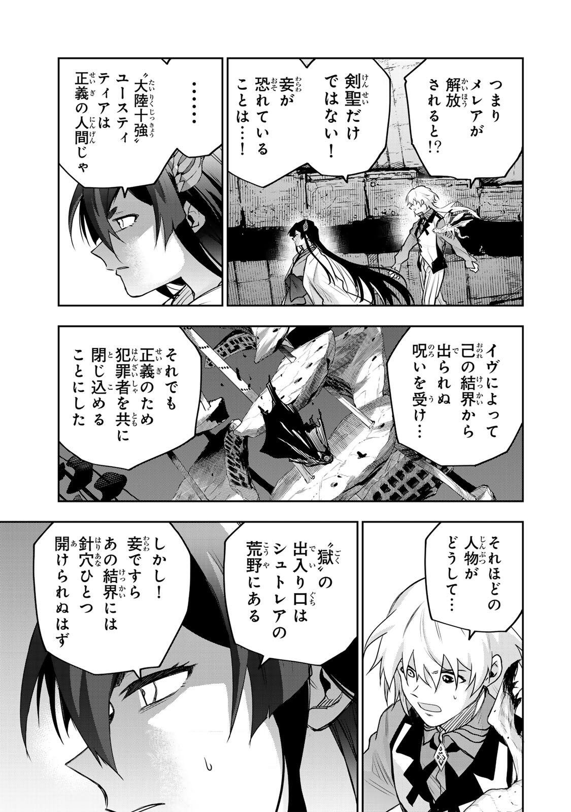 A COURT MAGICIAN, WHO WAS FOCUSED ON SUPPORTIVE MAGIC BECAUSE HIS ALLIES WERE TOO WEAK, AIMS TO BECOME THE STRONGEST AFTER BEING BANISHED Chapter 209 page 13 - nihonkuni.com