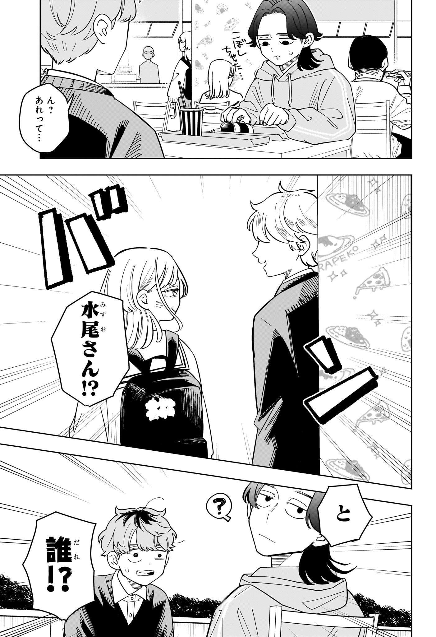 SOMEONE HERTZ Chap 45 - Pic 7