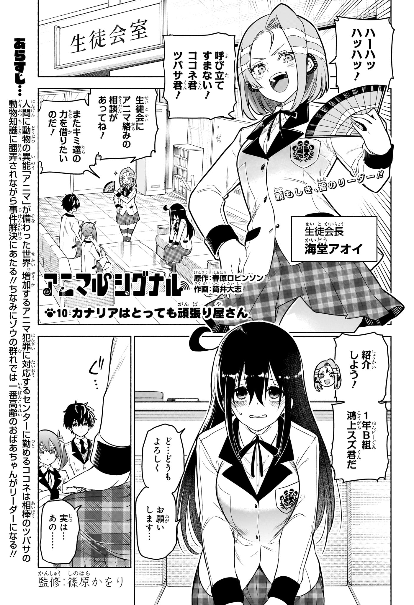 ANIMAL SIGNAL Chapter 10 page 1 - nihonkuni.com