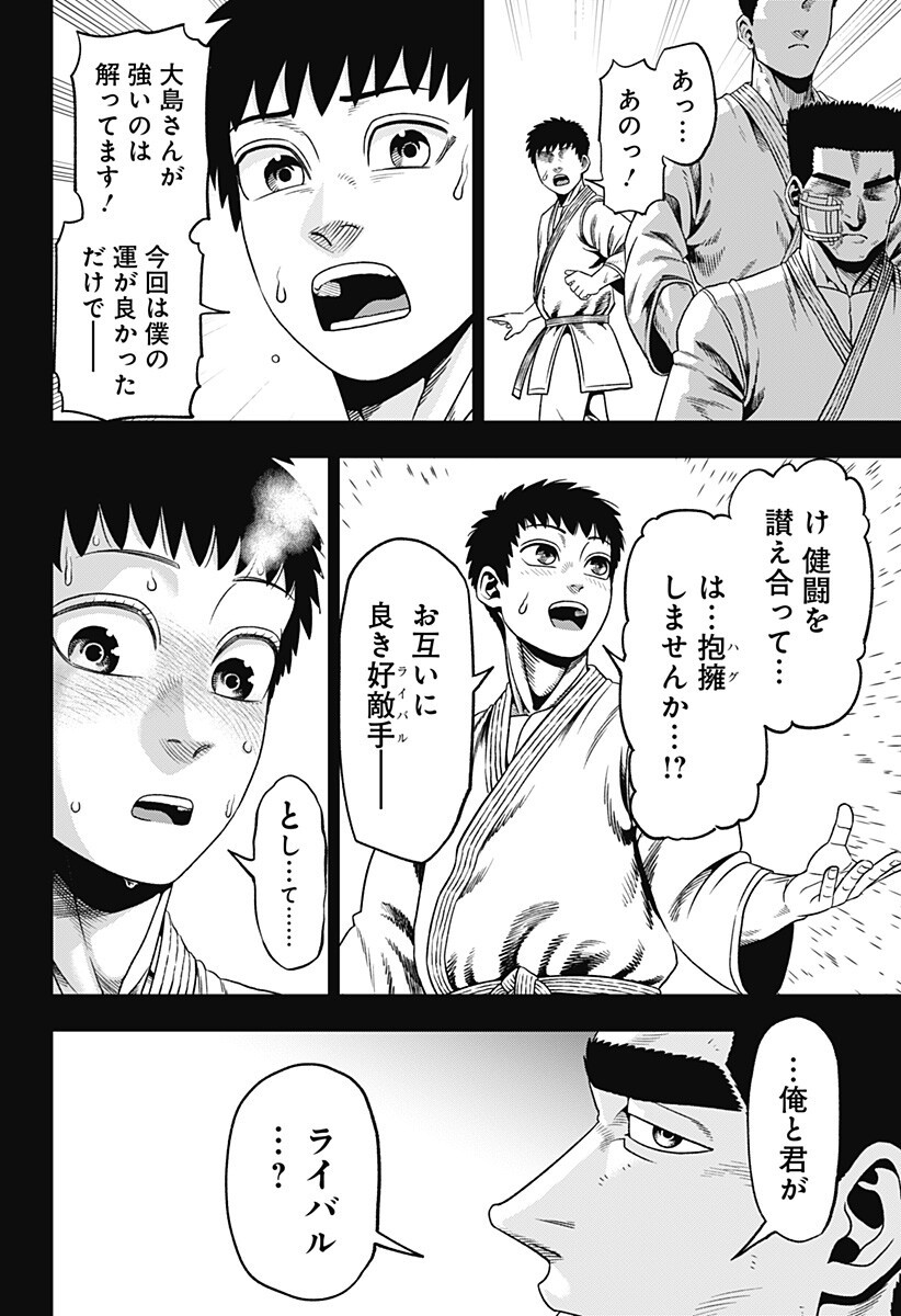MUTEKI NO SUBARU Chapter 17 page 6 - nihonkuni.com
