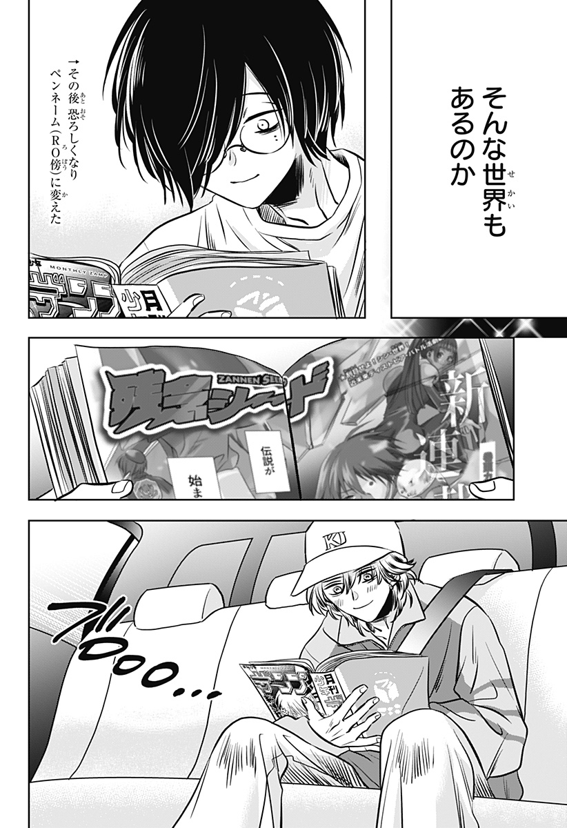 UCHIKIRA RE MANGAKA TO DOUJIN ONNA Chapter 14 page 12 - nihonkuni.com