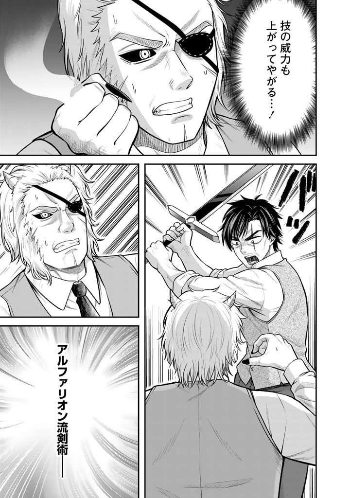 "KENSHI WA JIDAIOKURE" TO SASEN SARETA JINRUI SAIKYOU NO OSSAN, MAJUTSU GAKUIN DE KYOUSHI NI NATTE MUSOU SURU Chapter 12.1 page 5 - nihonkuni.com