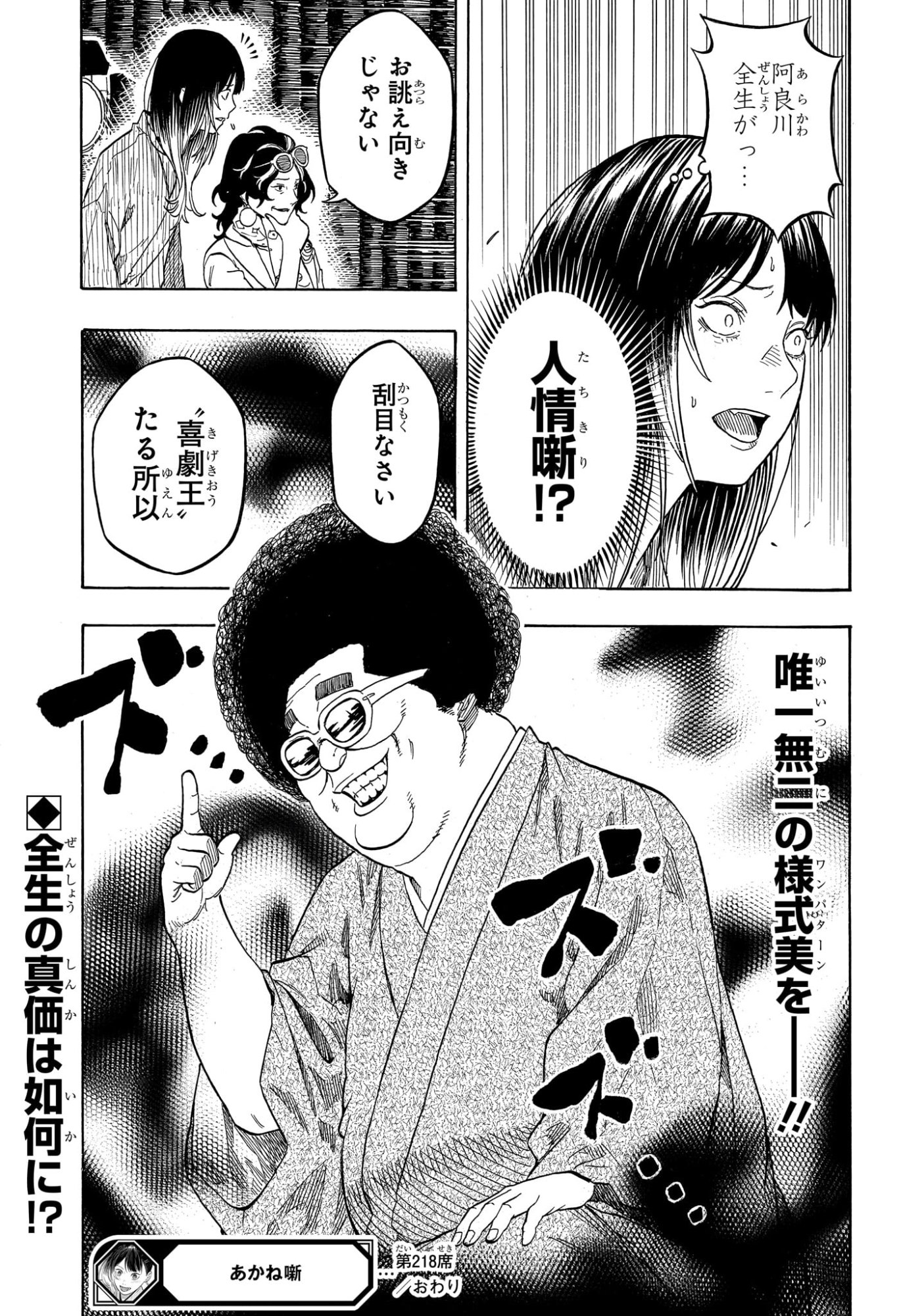 AKANE-BANASHI Chap 218 - Pic 22