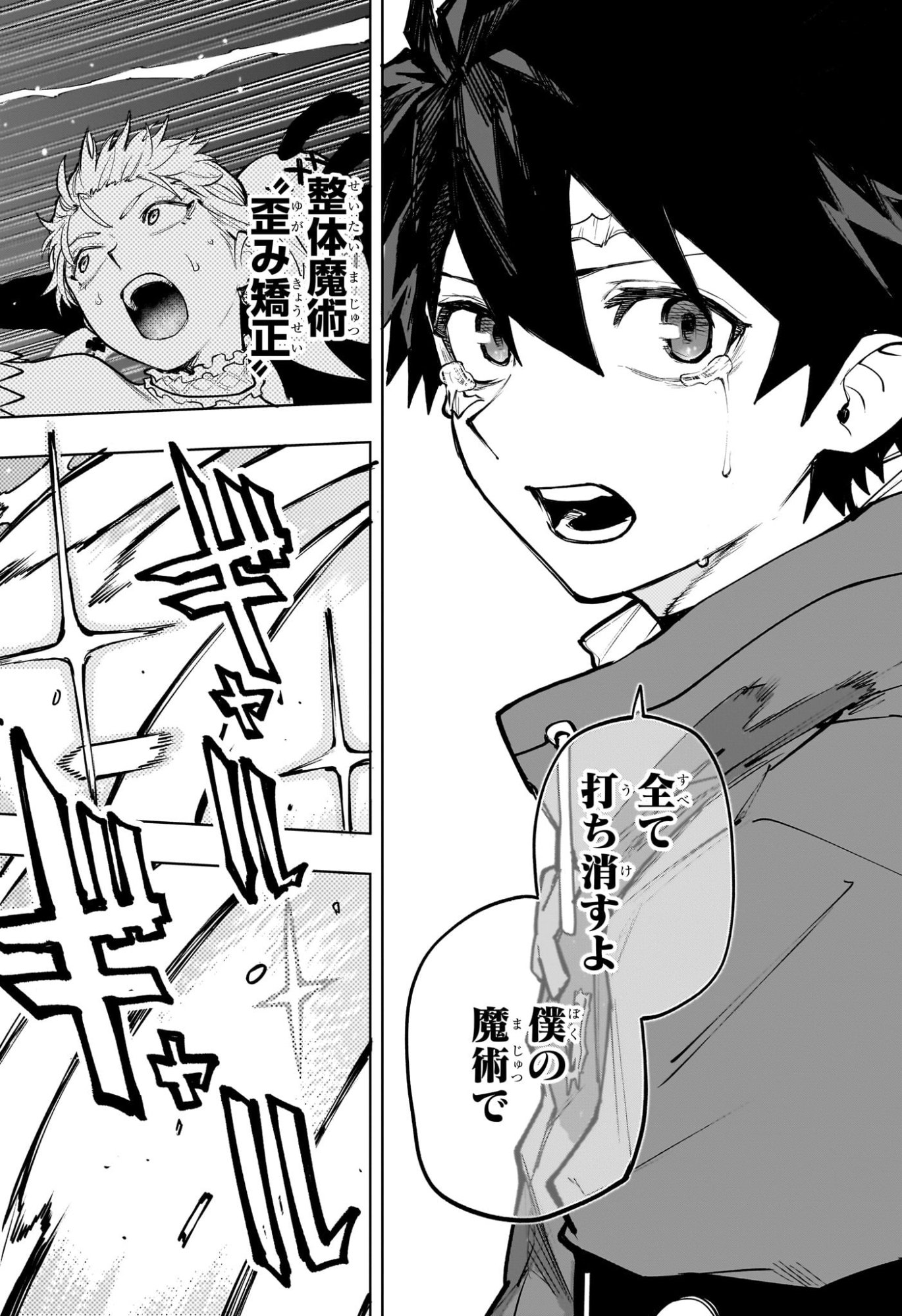 KAIGEKI NO KINATO Chapter 27 - Page 14