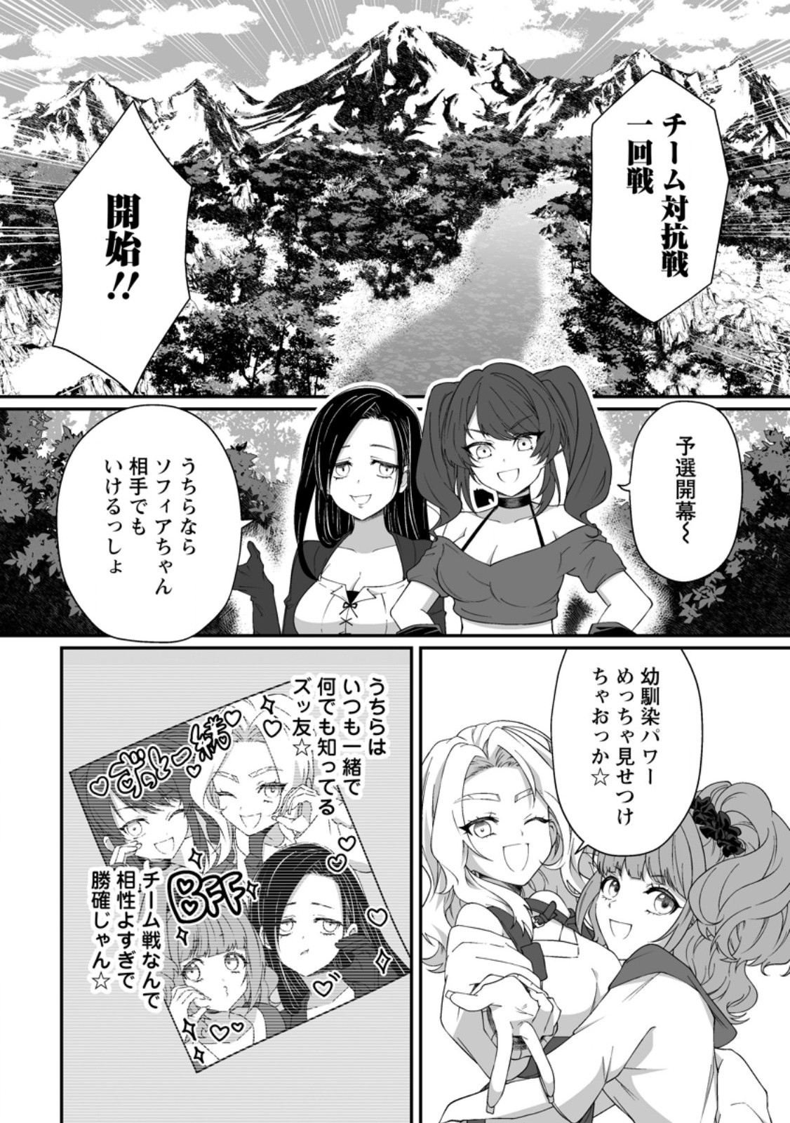 TEISOU GYAKUTEN SEKAI DE YUIITSU NO OTOKO KISHI NO ORE, ONNA KISHI GAKUEN NI NYUUGAKU SHITARA NAZEKA EIYOU ATSUKAI SARETA ~ZETSURIN SKILL DE HAREM MUSOU~ RAW Chapter 13.1 page 8 - nihonkuni.com