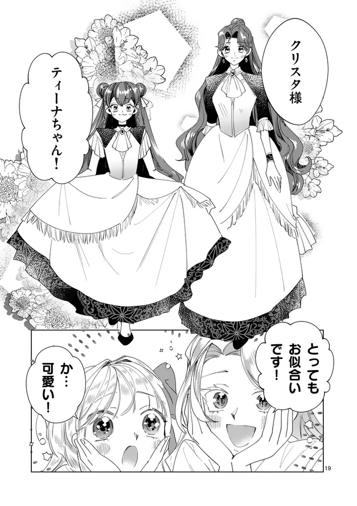 GIJOU GA AKUYAKU REIJOU TO SHITE HAMETSU SURU KOTO WO SHITTA NO DE, MECHAKUCHA AISHIMASU - KEIYAKU KEKKON DE WATASHI NI KANSHIN GA NAKATTA HAZU NO KOUSHAKU-SAMA NI, KIZUITARA DEKIAISARETEMASHITA Chapter 37.5 page 6 - nihonkuni.com