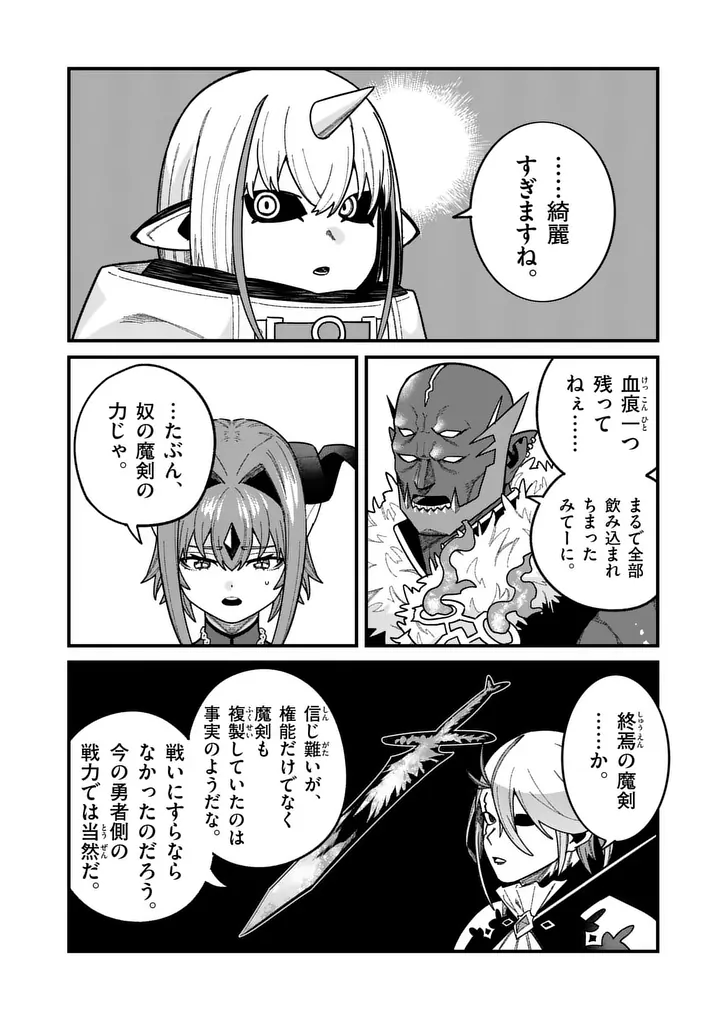 POWER-HARA GENKAI YUUSHA, MAOUGUN KARA KOUTAIGUU DE SCOUT SARERU - YUUSHA RANKING 1-I NA NO NI TEDORI GA GOMI SUGITE SEIKATSU DEKIMASEN Chapter 62 page 6 - nihonkuni.com