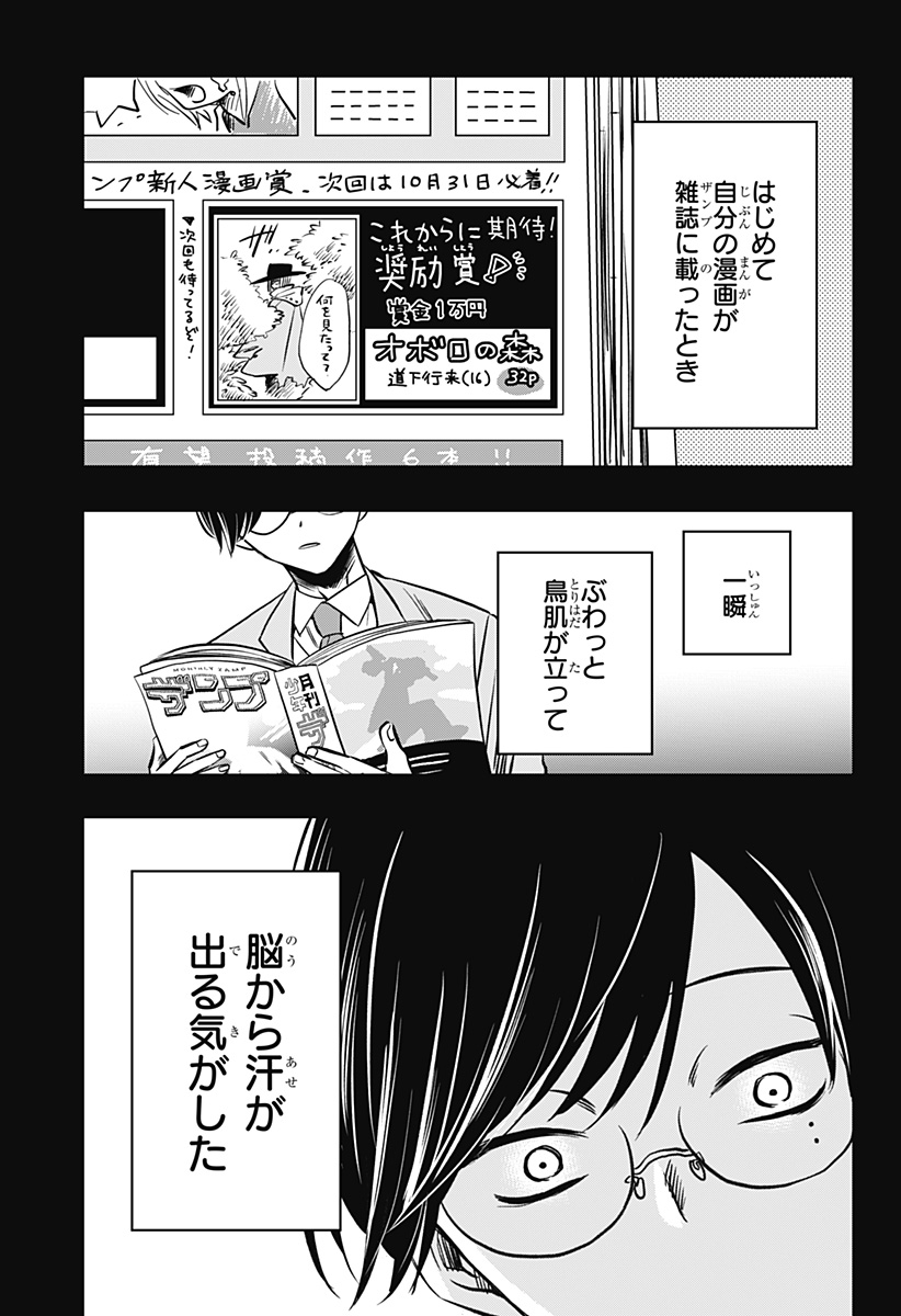 UCHIKIRA RE MANGAKA TO DOUJIN ONNA Chapter 14 page 1 - nihonkuni.com