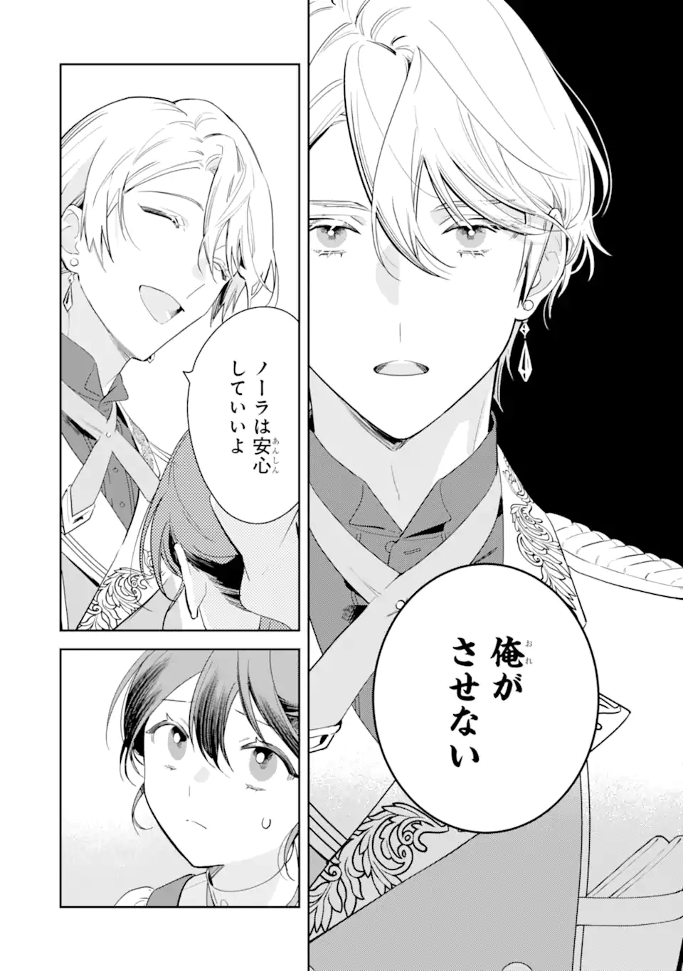 KONYAKU HAKI SARETAGA, SOMOSOMO KONYAKU SHITA OBOE WA NAI MAKIKOMARE REIJOU WA UTATTE KURASHITAI Chapter 2.1 page 10 - nihonkuni.com