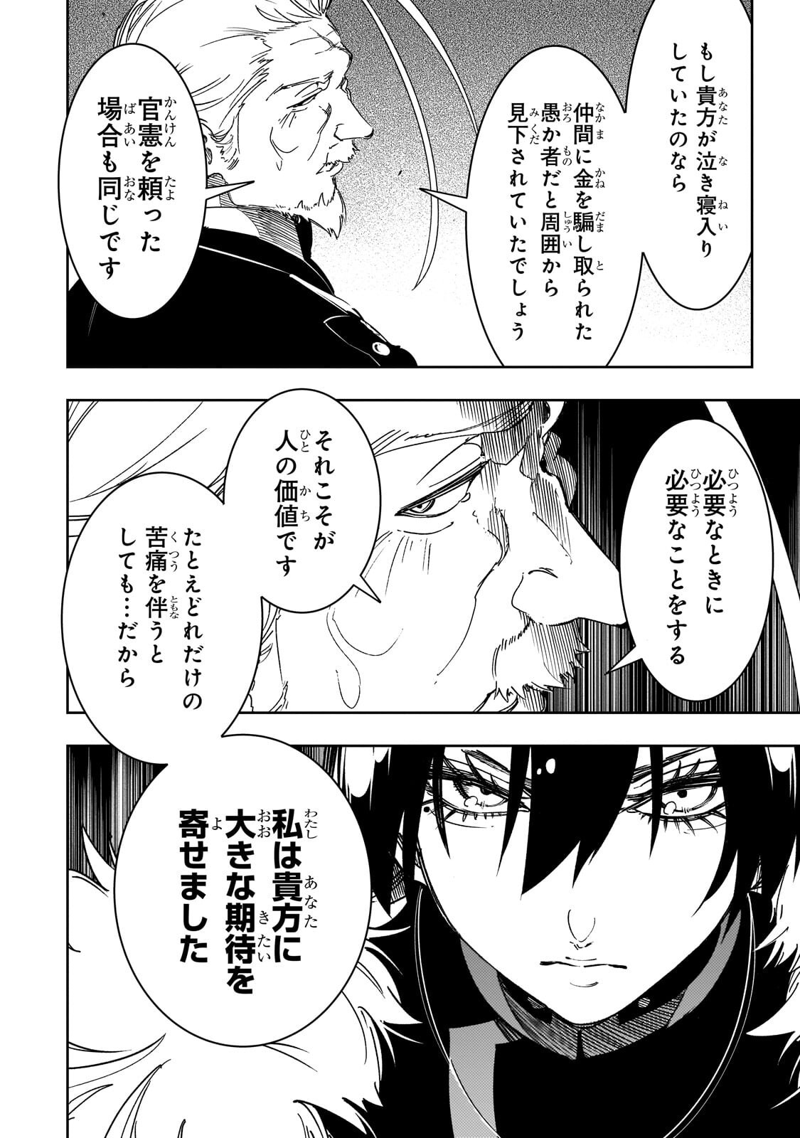 THE MOST NOTORIOUS TALKER RUN THE WORLDS GREATEST CLAN Chapter 66.1 page 12 - nihonkuni.com