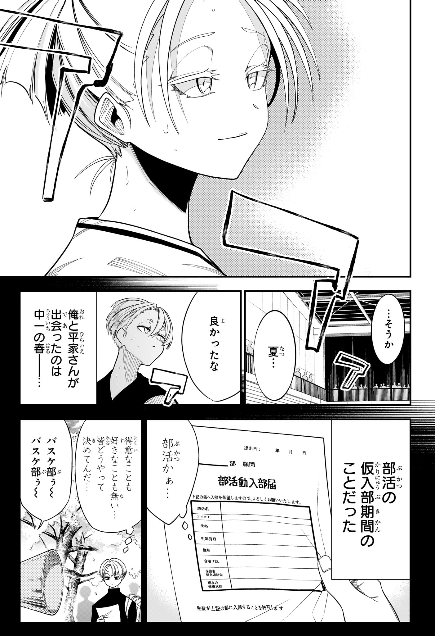 NATSU TO MUSHIKAGO Chapter 17 - Page 5