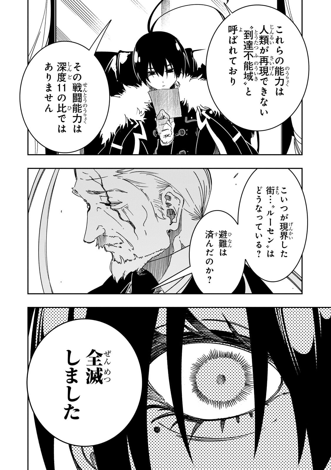 THE MOST NOTORIOUS TALKER RUN THE WORLDS GREATEST CLAN Chapter 66.1 page 4 - nihonkuni.com