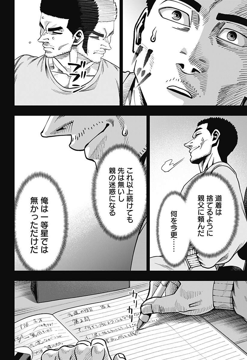 MUTEKI NO SUBARU Chapter 17 page 12 - nihonkuni.com