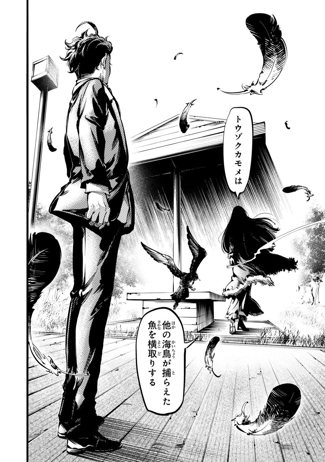 KOROSHIYA NO EIGYOU JUTSU Chapter 9 page 16 - nihonkuni.com