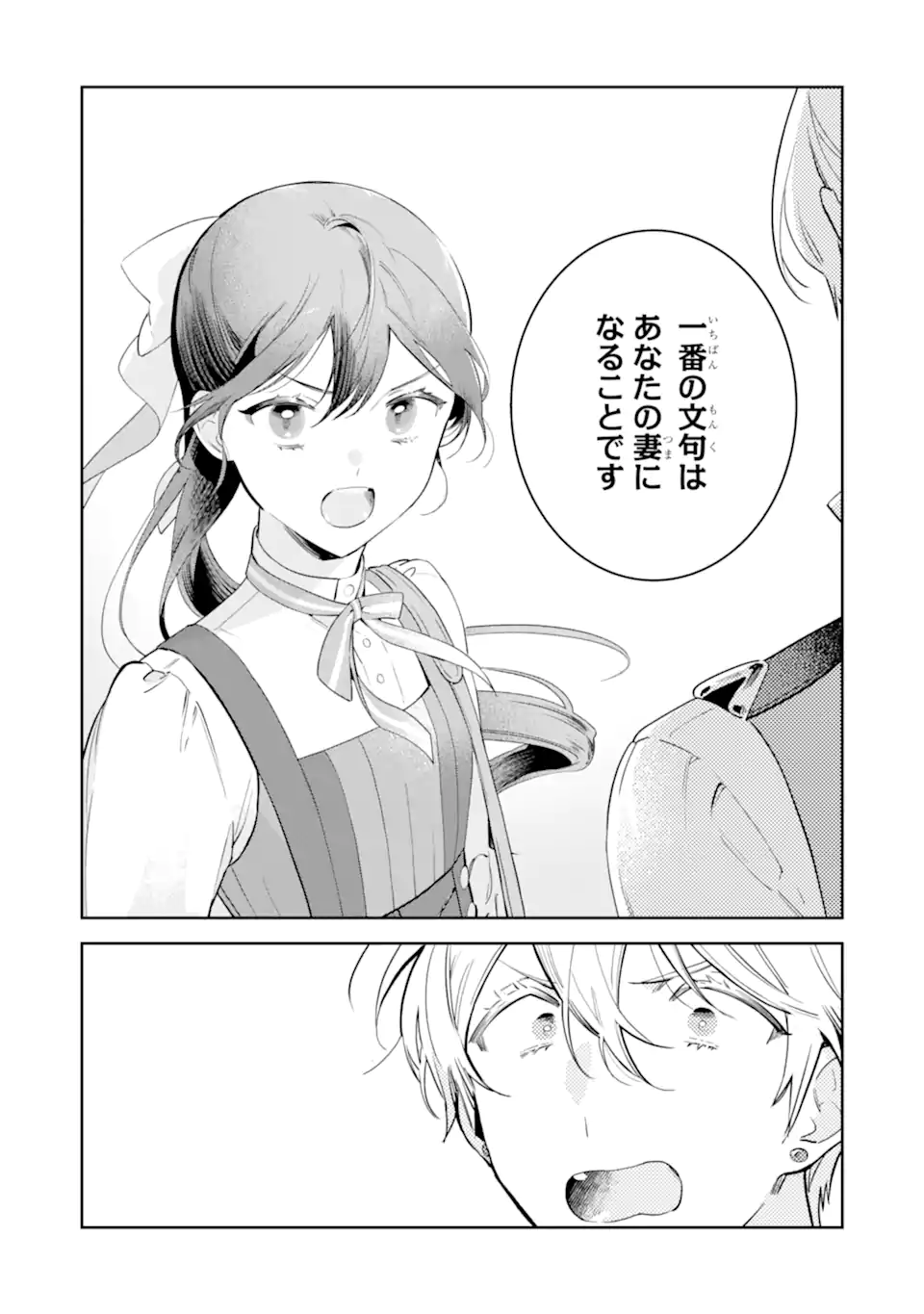 KONYAKU HAKI SARETAGA, SOMOSOMO KONYAKU SHITA OBOE WA NAI MAKIKOMARE REIJOU WA UTATTE KURASHITAI Chapter 2.1 page 6 - nihonkuni.com