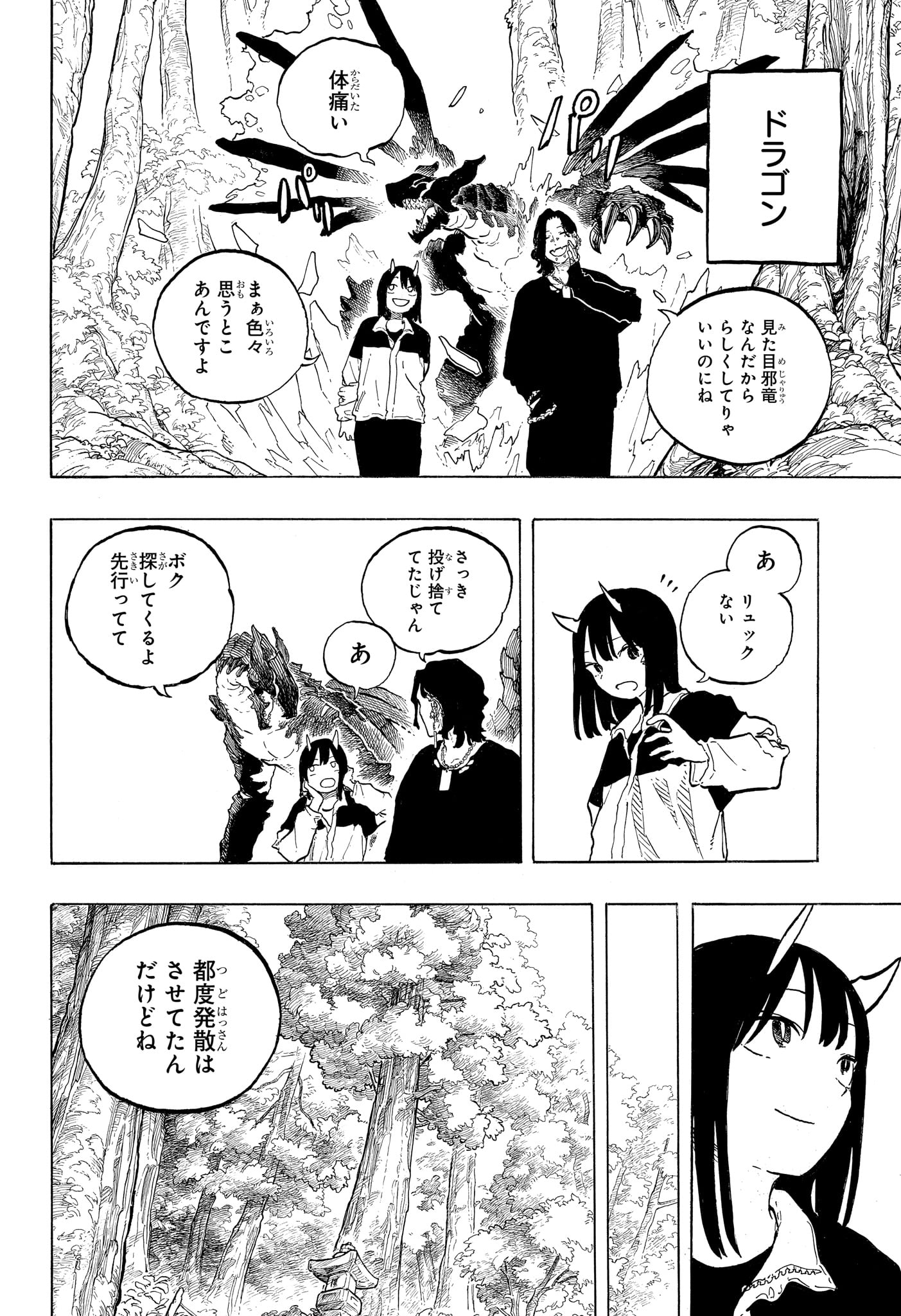 RURI DRAGON Chap 50 - Pic 4