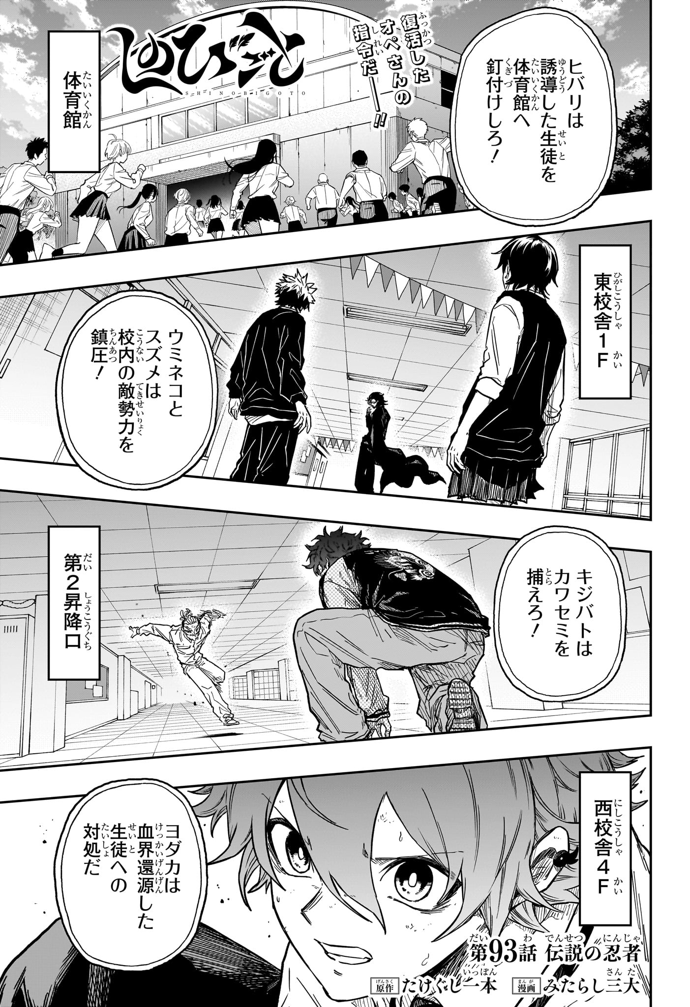 SHINOBIGOTO Chapter 93 page 1 - nihonkuni.com