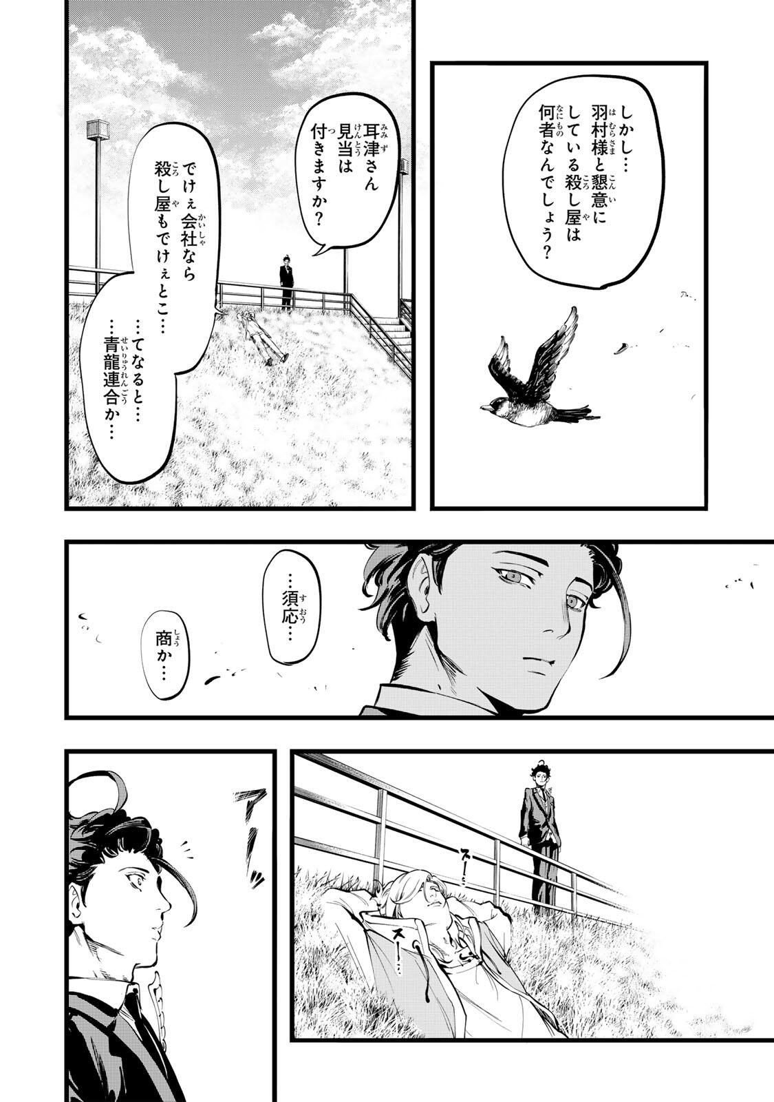 KOROSHIYA NO EIGYOU JUTSU Chapter 9 page 14 - nihonkuni.com