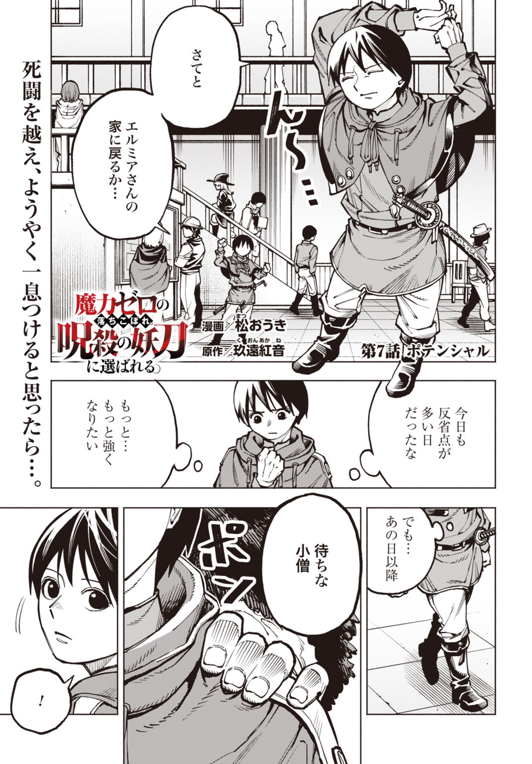 MARYOKU ZERO NO OCHIKOBORE, JUSATSU NO YOUTOU NI ERABARERU. - RAW Chapter 7 page 1 - nihonkuni.com
