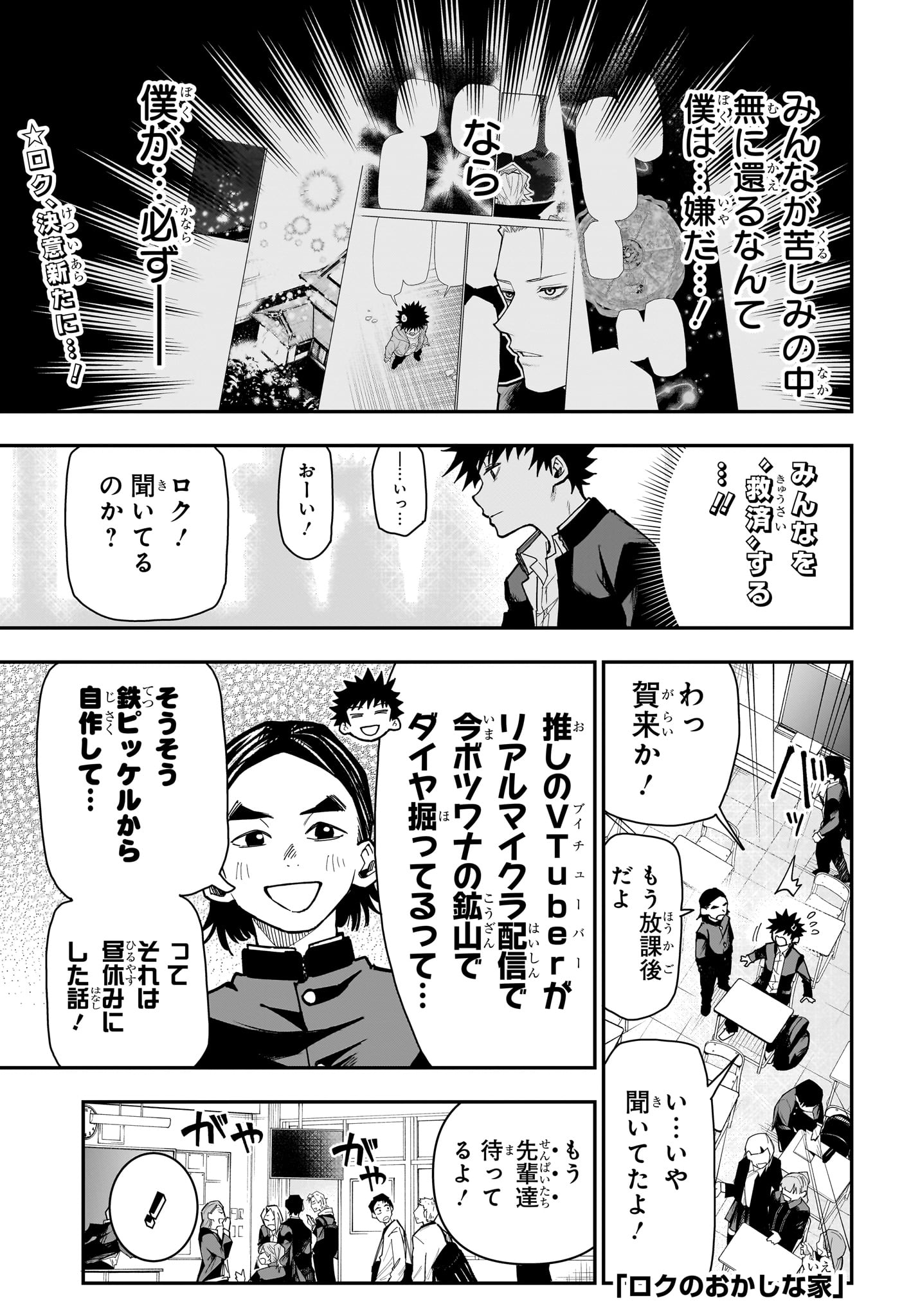 ROKU NO OKASHINA IE Chapter 18 page 1 - nihonkuni.com