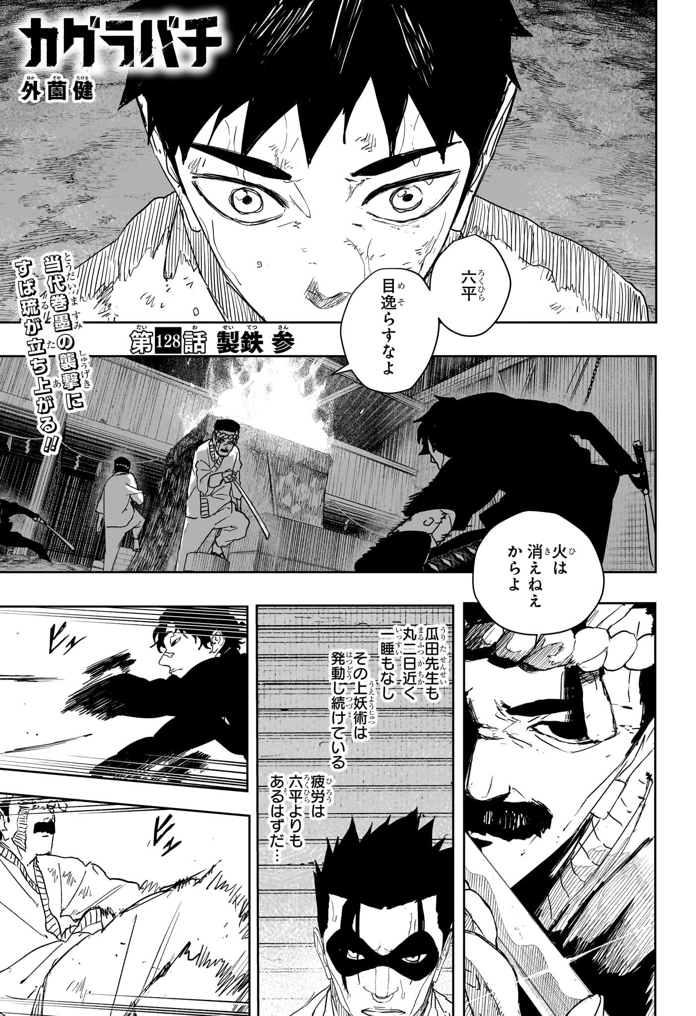 KAGURABACHI Chapter 128 page 1 - nihonkuni.com