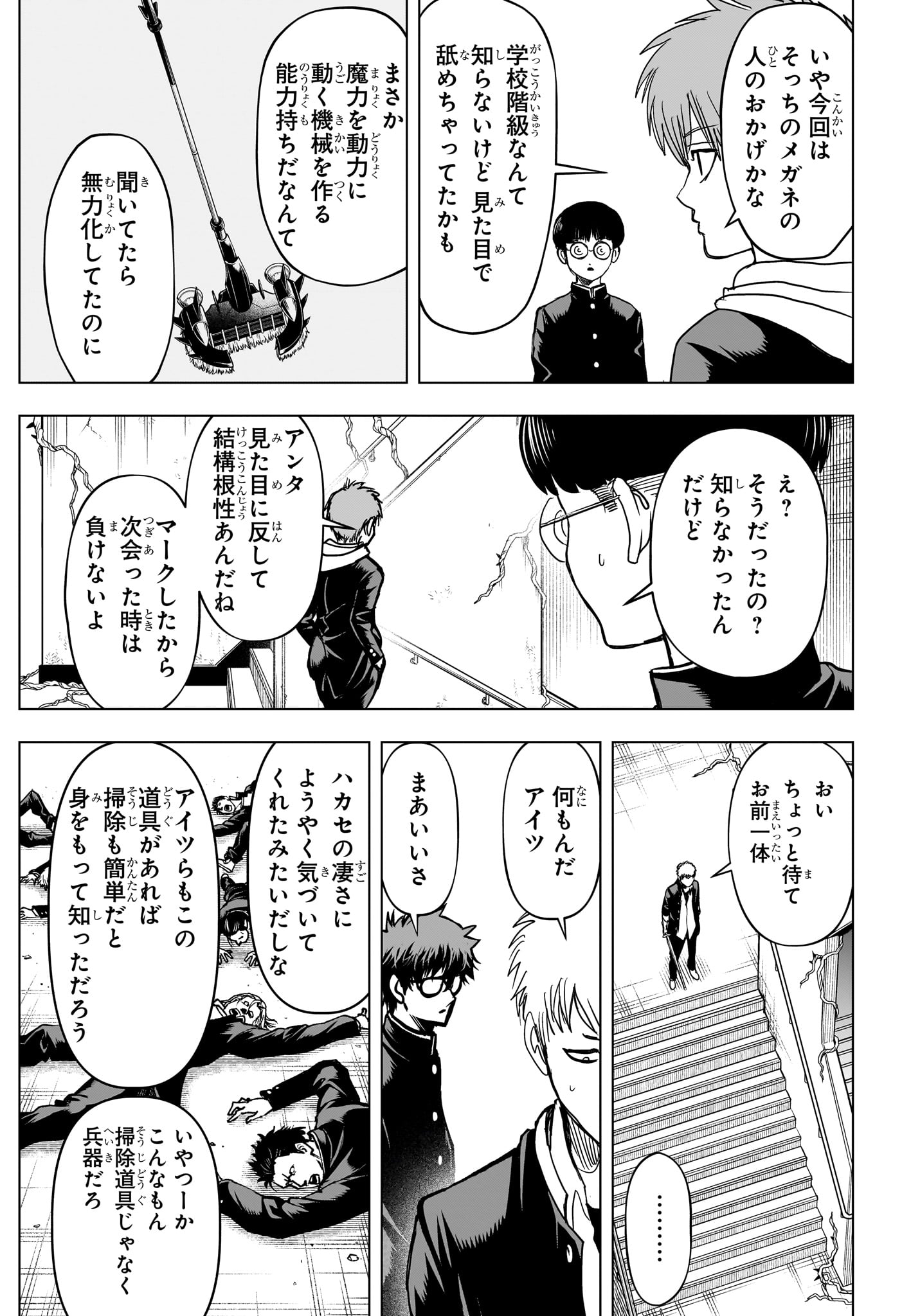 2-NEN B-GUMI YUUSHA DESTROYERS Chapter 16 page 13 - nihonkuni.com